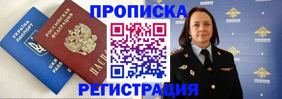 временная регистрация недорого в Советской Гавани