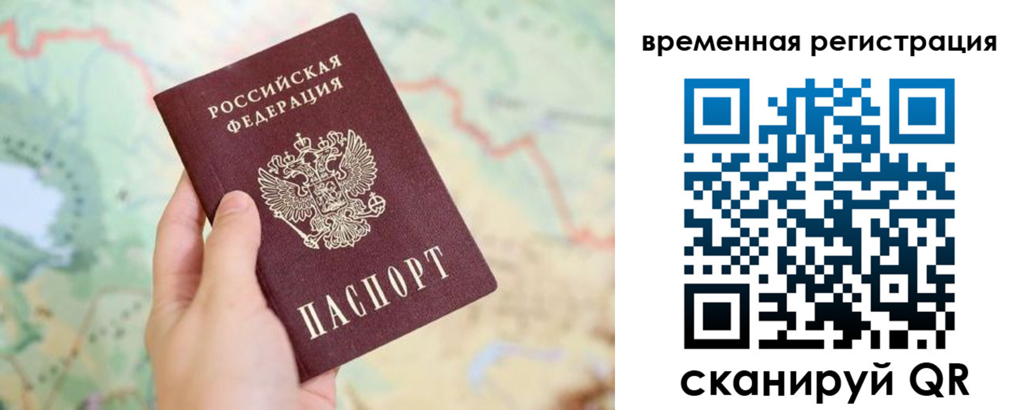 прописка для работы в Советской Гавани