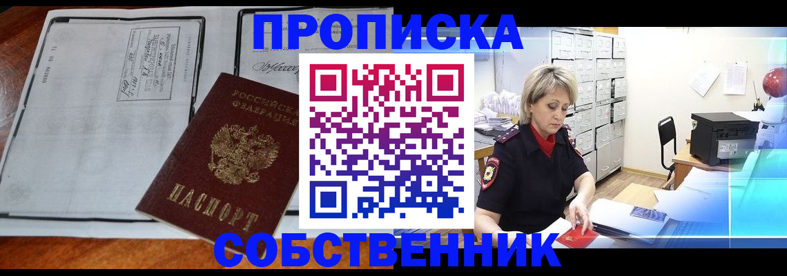 прописка паспорт в Советской Гавани