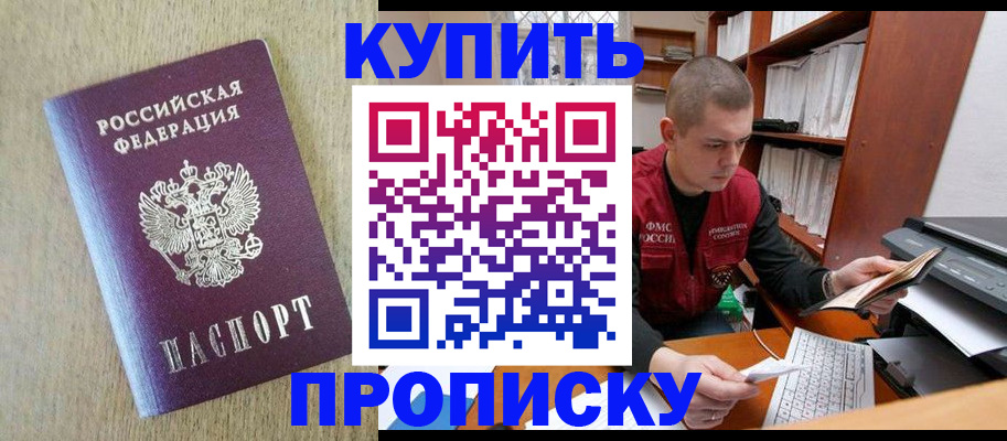 временная прописка в Советской Гавани