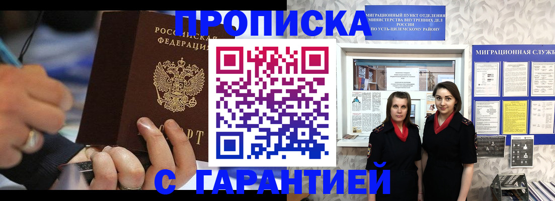 прописка регистрация в Советской Гавани